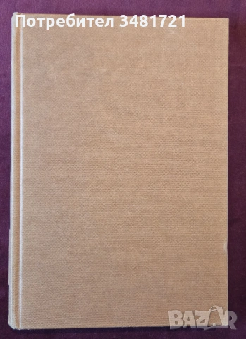Философия, общество, култура, тенденции [12 книги], снимка 6 - Художествена литература - 53980465