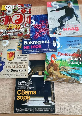 Списания от миналото , снимка 7 - Списания и комикси - 53236304