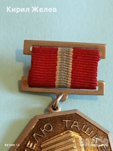 Рядък медал СССР На строителя на ТАШКЕНТ за КОЛЕКЦИОНЕРИ 32147, снимка 4 - Антикварни и старинни предмети - 53160413