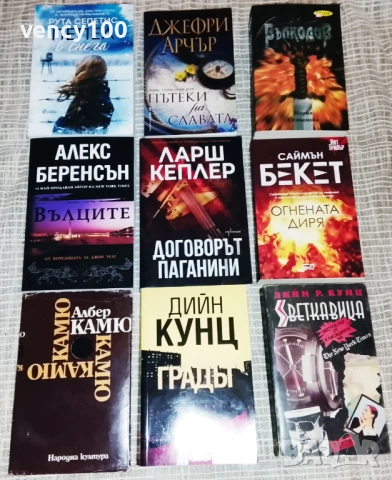 Интересни книги - 54 бр., снимка 4 - Художествена литература - 53477401