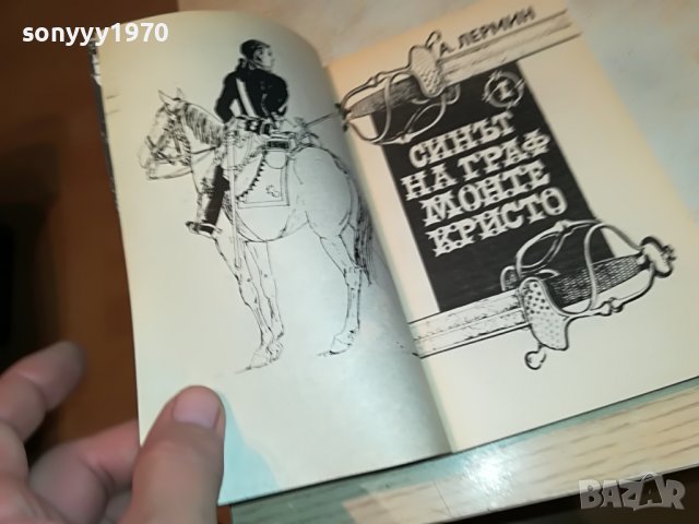 СИНЪТ НА ГРАФ МОНТЕ КРИСТО-КНИГА 2401231247, снимка 6 - Други - 39416271