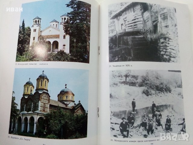 Вършец - пътеводител - 1983г., снимка 3 - Енциклопедии, справочници - 38974489