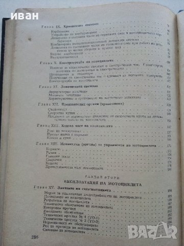 Мотоциклет - устройство,експлоатация и управление - Йордан Марков 1956г., снимка 7 - Специализирана литература - 39841339