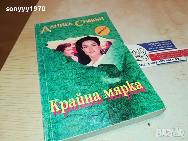 крайна мярка-книга 1602231906, снимка 5 - Други - 39699686