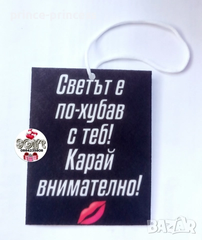 Ароматизатор за кола със снимка, картинка или текст по избор , снимка 3 - Аксесоари и консумативи - 43949606