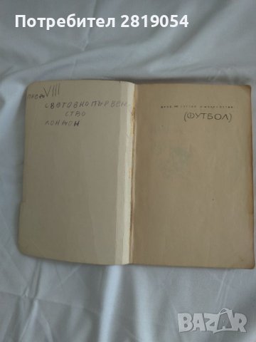 Книжка за осмо световното първенство по футбол в Англия 1966 година със снимки , коментари , снимка 3 - Футбол - 37706667
