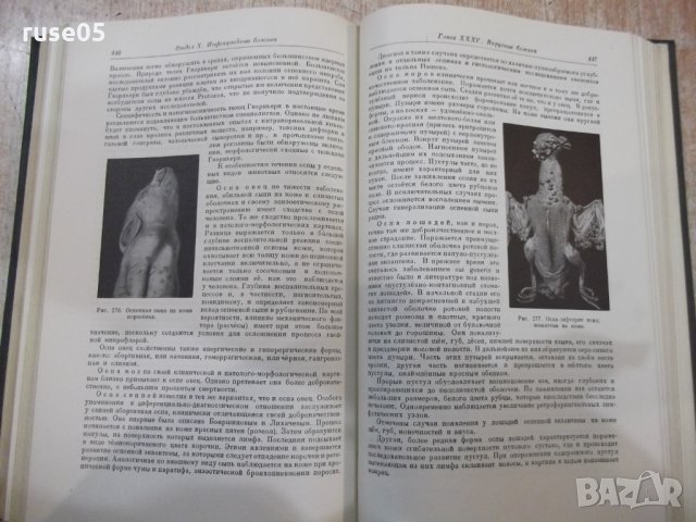 Книга "Основы паталог.анатомии дом.животных-К.Г.Боль"-584стр, снимка 6 - Учебници, учебни тетрадки - 34398871