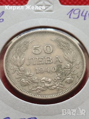 Монета 50 лева 1940г. Борис трети Цар на Българите за колекция декорация - 24958, снимка 11 - Нумизматика и бонистика - 35226141
