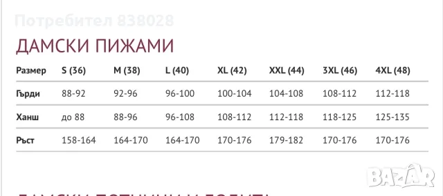 мекичик плюшен домашен комплект, снимка 2 - Пижами - 56487108