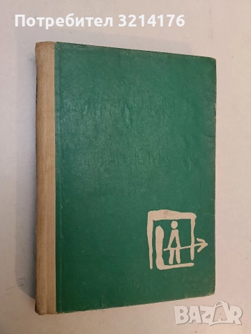 Няма място за диви животни - Бернхард Гжимек, снимка 3 - Специализирана литература - 52754826