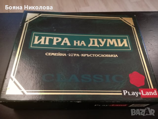 Игра на думи - Кръстословица - НОВА , снимка 1 - Настолни игри - 39062719