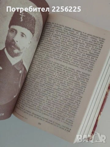 Освобождението 1878г, снимка 4 - Художествена литература - 51116057