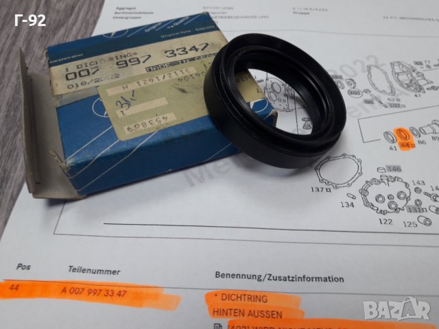 A0079973347**NEU**MERCEDES-BENZ**СЕМЕРИНА ЗА СКОРОСТНА КУТИЯ**, снимка 3 - Части - 37417872