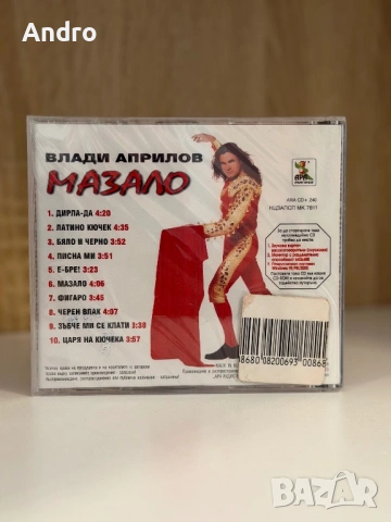 Влади Априлов - Мазало, снимка 2 - CD дискове - 54088866