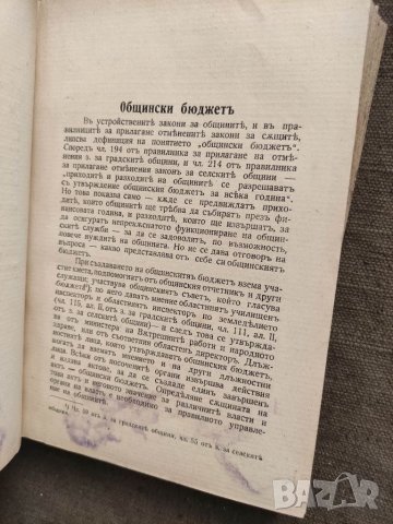 Продавам редка книга "Общински бюджет . Иван Петков с автограф  , снимка 4 - Други - 33715199