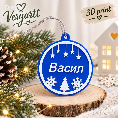 Персонализирани играчки за елха , снимка 2 - Коледни подаръци - 56274225