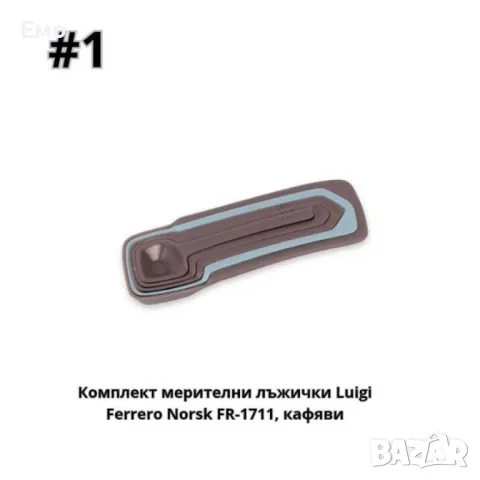 Комплект мерителни лъжички, кафяви, сини, снимка 2 - Аксесоари за кухня - 48595818