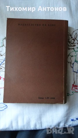 Йордан Йовков - Избрани творби: Овчарова жалба 1975. Обич 1979, снимка 13 - Художествена литература - 44423890