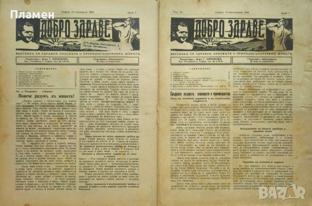 Добро здраве. Бр. 1, 2, 4 / 1923, Бр. 5-8 / 1939, Бр. 1 / 1941, Бр. 1-3, 5, 7, 9, 16 / 1942, снимка 18 - Антикварни и старинни предмети - 52561041