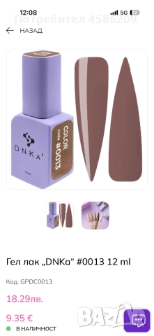Продавам неща да маникюр лакове коди и ДНК , снимка 4 - Продукти за маникюр - 52616976