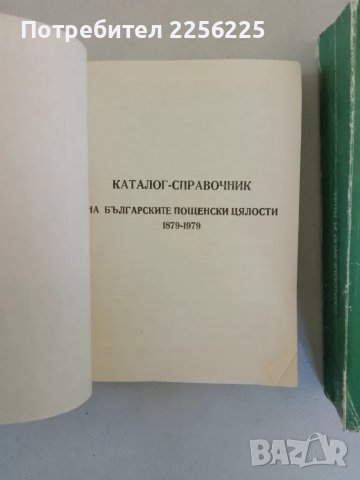 ЛОТ каталози пощенски марки, снимка 4 - Колекции - 47448318