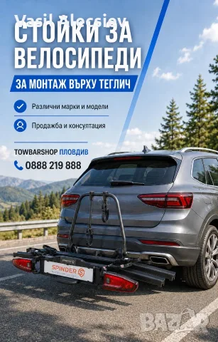 Стойки за велосипеди за монтаж върху теглич