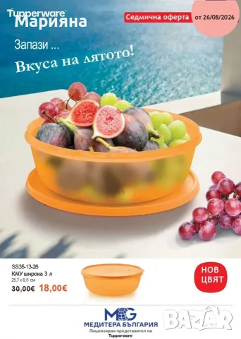 Продукти на Тupperware, снимка 14 - Домашни продукти - 56011520