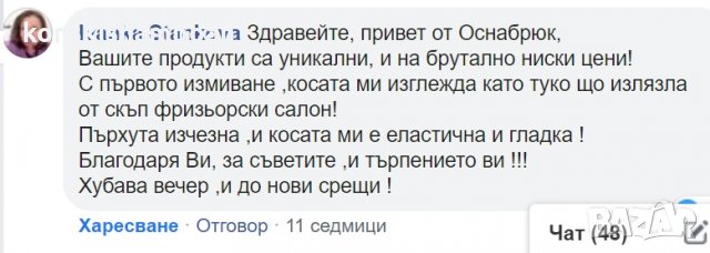 Конска терапия за растеж на косата Чудото  - шампоан, маска и лосион, снимка 15 - Продукти за коса - 15520250