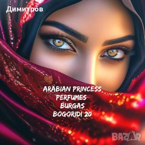 Arabian Princess Perfumes Burgas Bogoridi 20