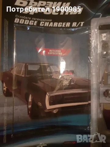 Dodge Charger R/T 1:8 - Списание "Бързи и Яростни"  Брой 1, снимка 3 - Списания и комикси - 48665986