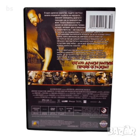 В името на краля DVD -R с Джейсън Стейтъм , снимка 2 - DVD филми - 51514435