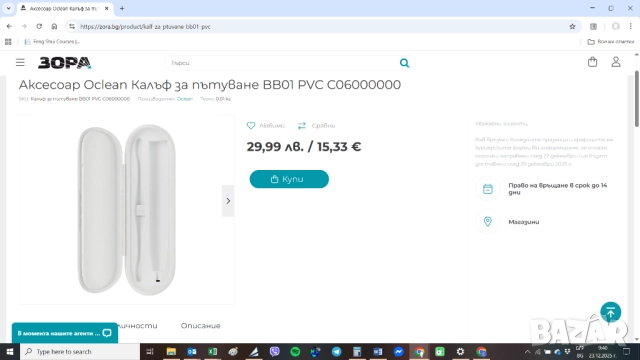 Калъф за електрическа четка за зъби Oclean BB01 , снимка 7 - Други - 52881820