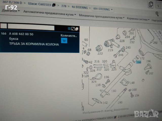 A6084620050*NEU*ВТУЛКА ТРЪБА ЗА КОРМИЛНА КОЛОНА mercedes-benz Van 308_310_410 , снимка 4 - Части - 31950265