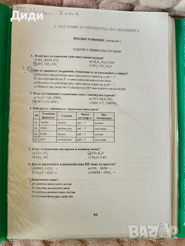Помагала за 10 клас, снимка 16 - Учебници, учебни тетрадки - 55145051