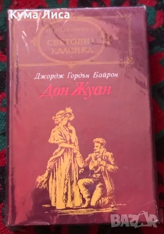 Библиотека Световна класика Народна култура , снимка 18 - Художествена литература - 48025910