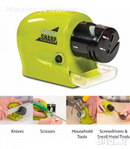 SWIFTY SHARP-ЕЛЕКТРИЧЕСКО ТОЧИЛО ЗА НОЖОВЕ - код 2083, снимка 2 - Аксесоари за кухня - 34226698