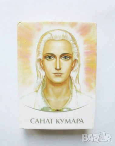 Книга Санат Кумара - Татяна Микушина 2018 г. Владиците на мъдростта