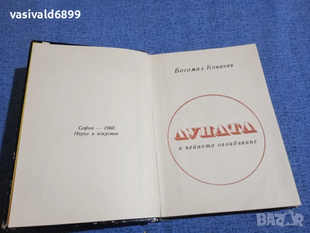 Богомил Ковачев - Луната , снимка 4 - Българска литература - 51143831