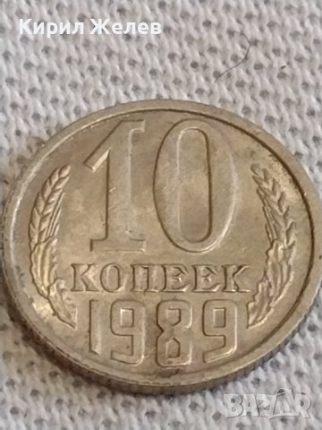 Две монети 1 копейка 1986г. / 10 копейки 1989г. СССР стари редки за КОЛЕКЦИОНЕРИ 39366, снимка 6 - Нумизматика и бонистика - 44143584