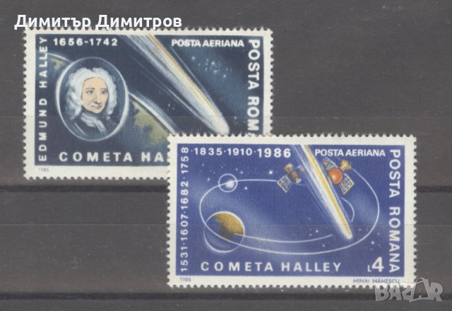 Румъния 1986г.-Халеева комета чисти