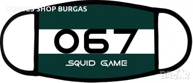 Предпазна маска за лице SQUID GAME, снимка 13 - Други - 34974951