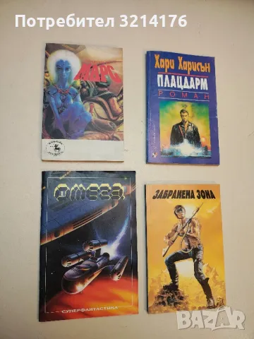 Светът се нарича дъбрава - Урсула Ле Гуин, снимка 2 - Художествена литература - 49917686