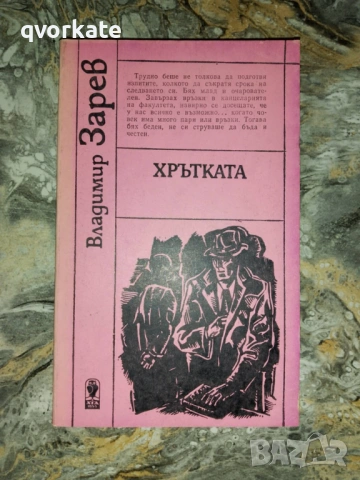 Огнен кръст-Колин Форбис, снимка 3 - Художествена литература - 17461304