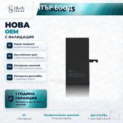 Батерия за iPhone 15 — нова OEM с валидация, 1 г. гаранция