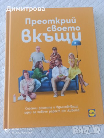 Кулинарна книга с рецепти на шеф Манчев 