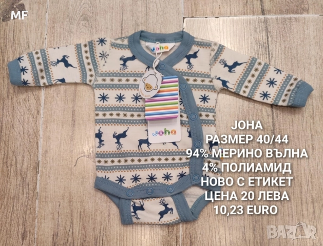 МЕРИНО ВЪЛНА ЗА БЕБЕТА , снимка 15 - Комплекти за бебе - 52371169