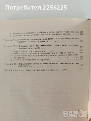 Гражданска отбрана, снимка 3 - Специализирана литература - 53154451