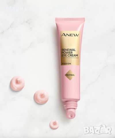 Околоочен Крем Anew Power С Protinol™ Avon, снимка 3 - Козметика за лице - 42735099