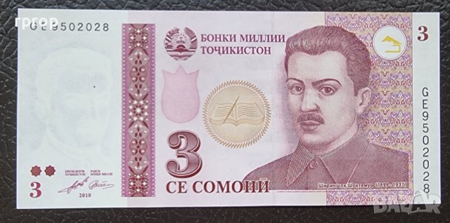 Таджикистан . 3 сомони. 2010 година. Чисто нова. UNC.  