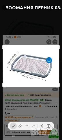 кучешка тоалетна 